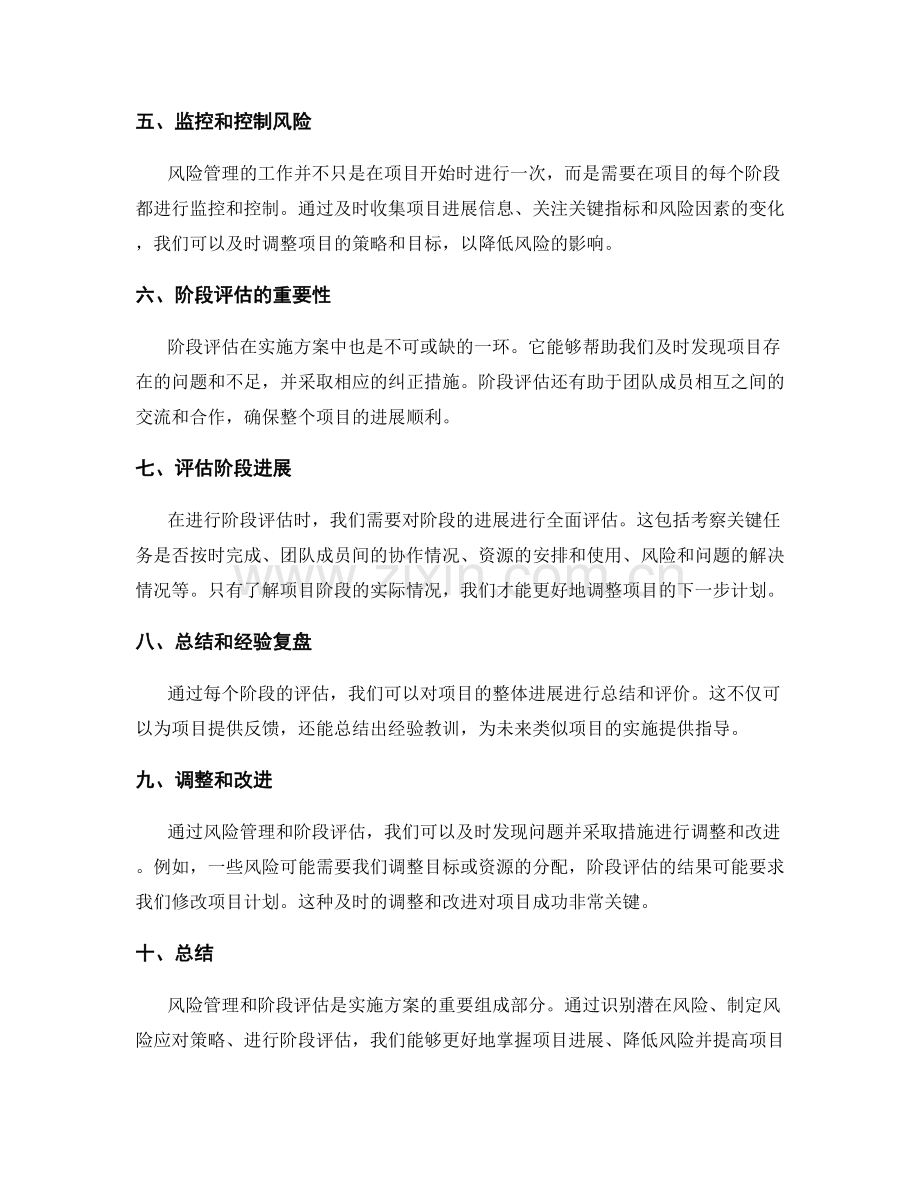 实施方案中的风险管理和阶段评估.docx_第2页