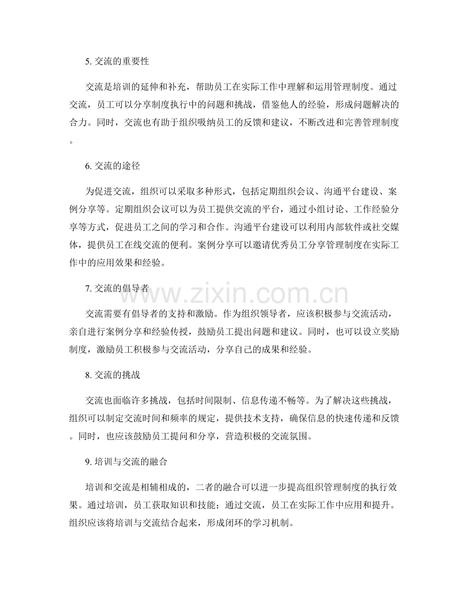 组织管理制度的培训与交流.docx_第2页