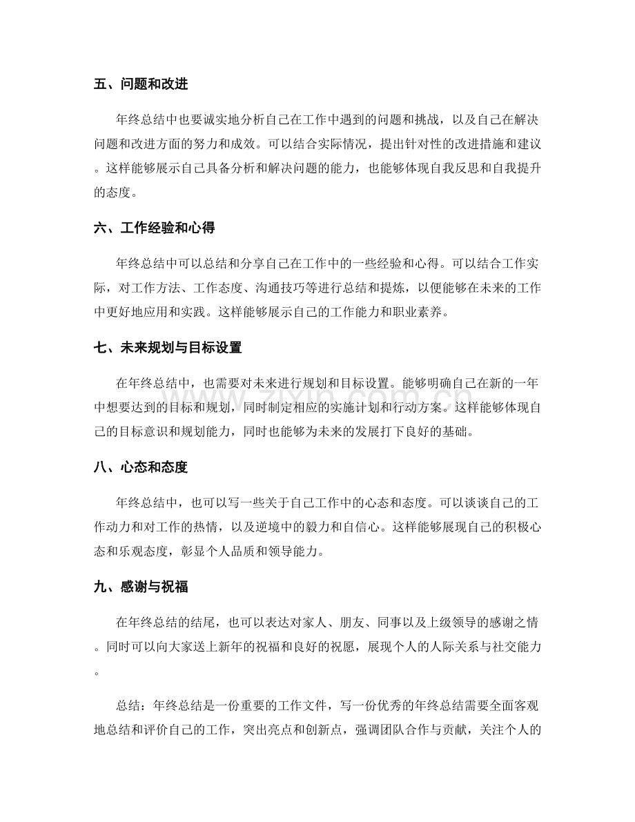 如何写一份优秀的年终总结.docx_第2页