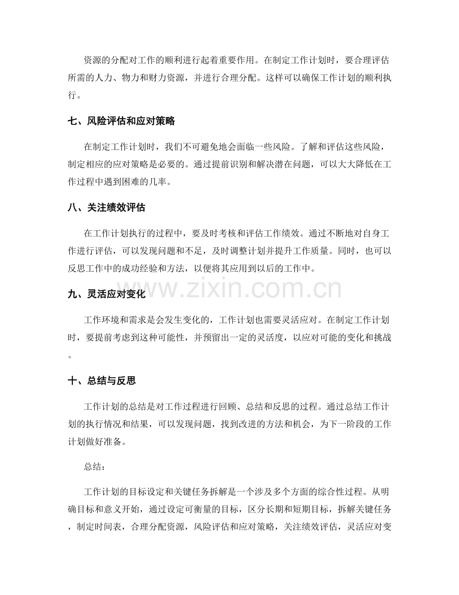 工作计划的目标设定和关键任务拆解技巧.docx_第2页