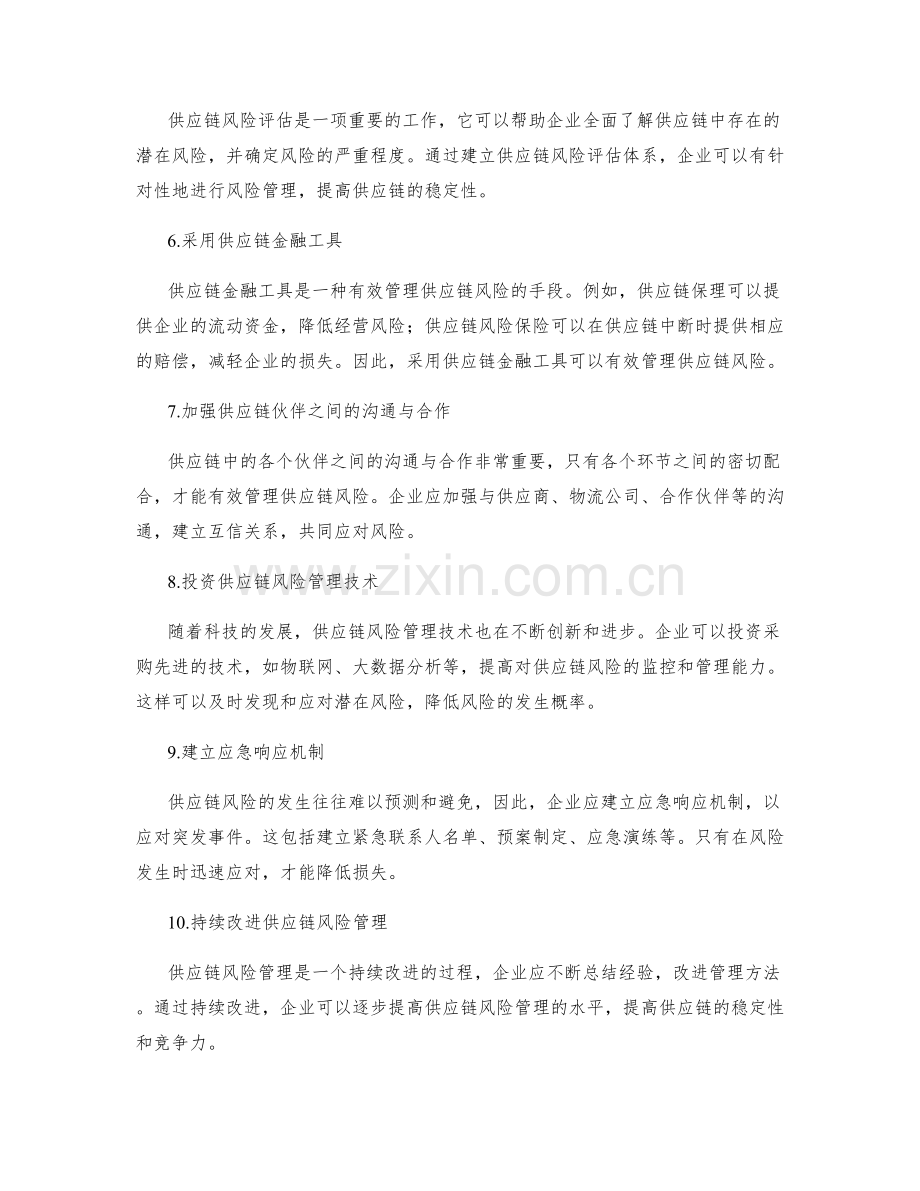 有效管理供应链风险的策略与方法.docx_第2页