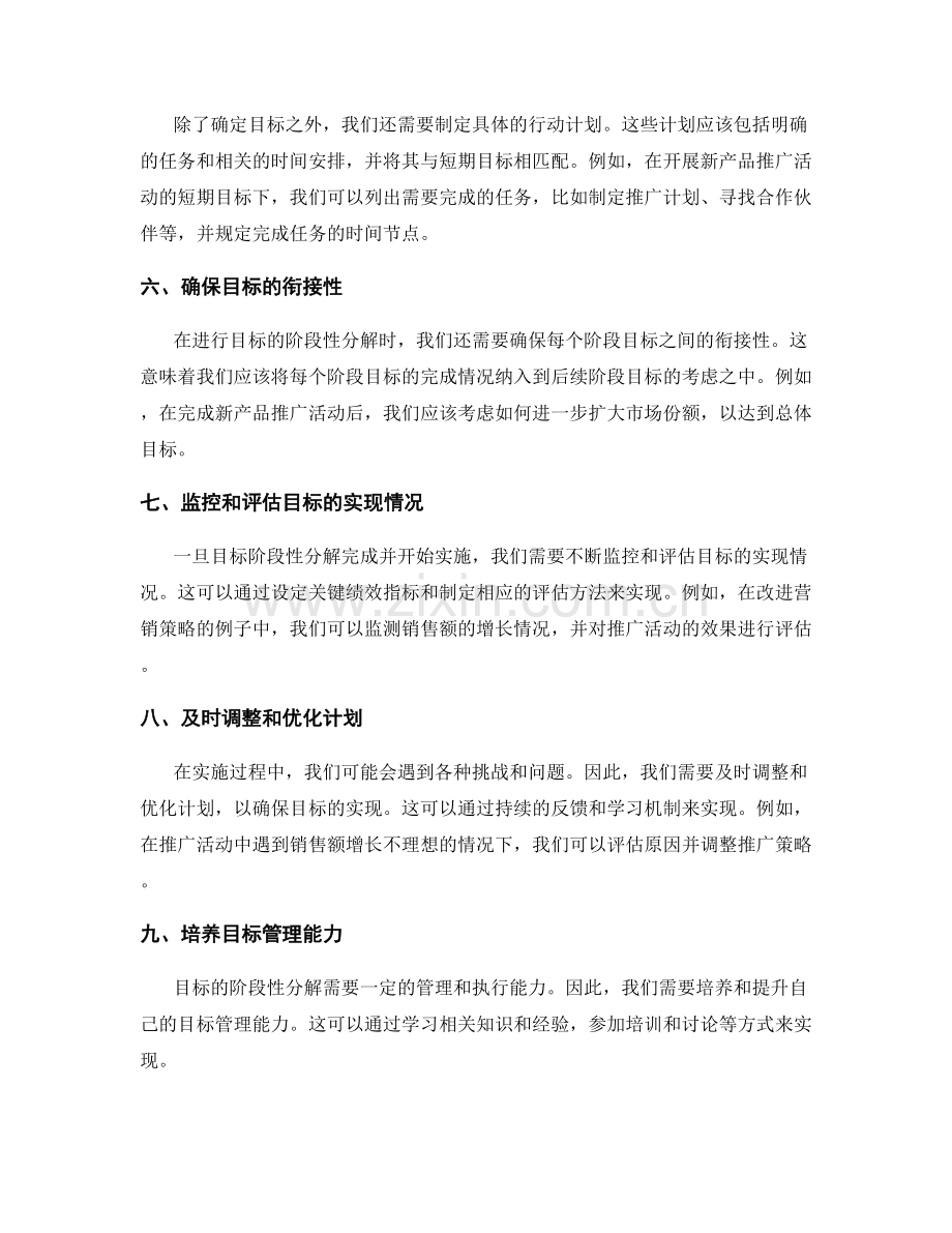 工作计划的目标阶段性分解.docx_第2页