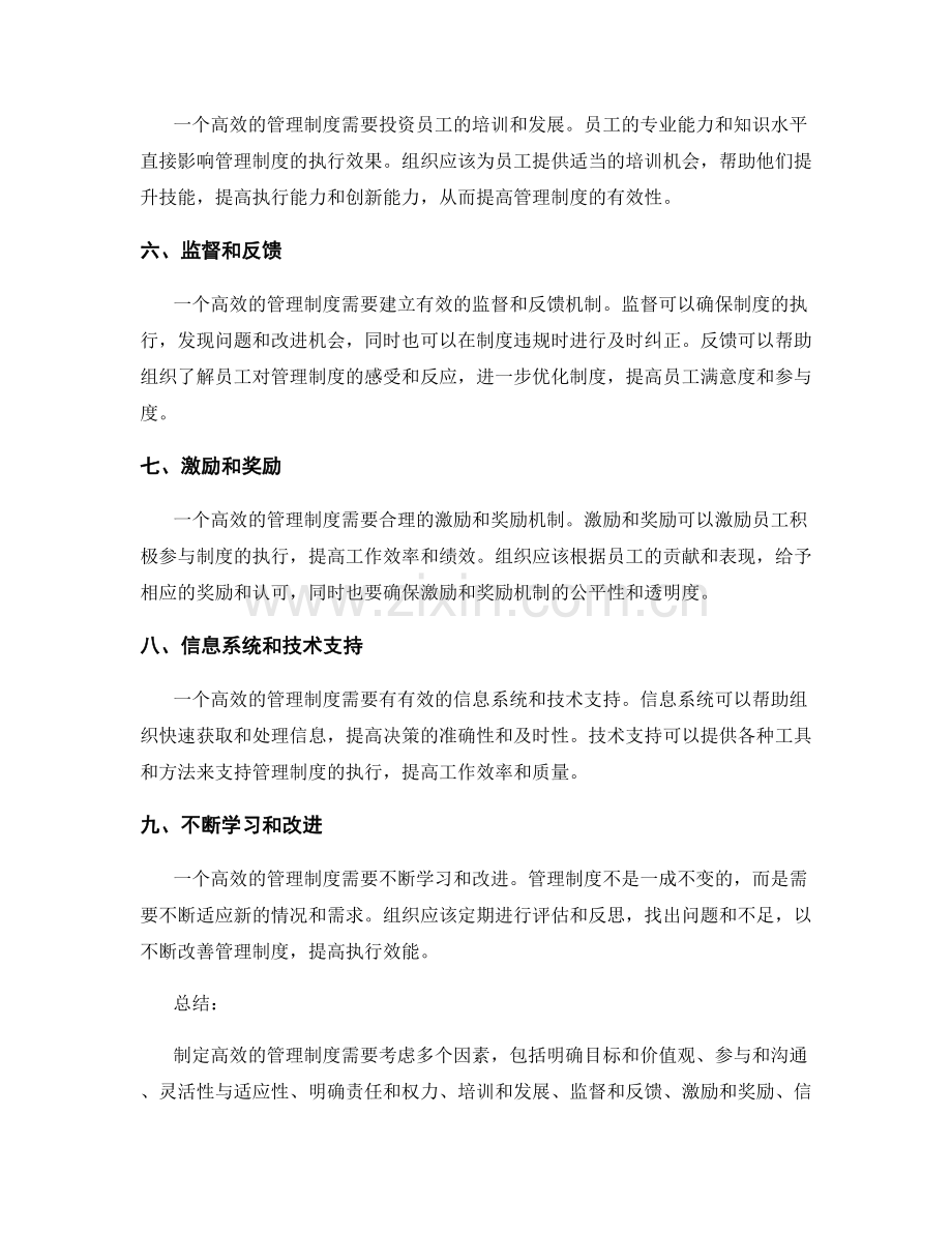 制定高效的管理制度的关键因素.docx_第2页