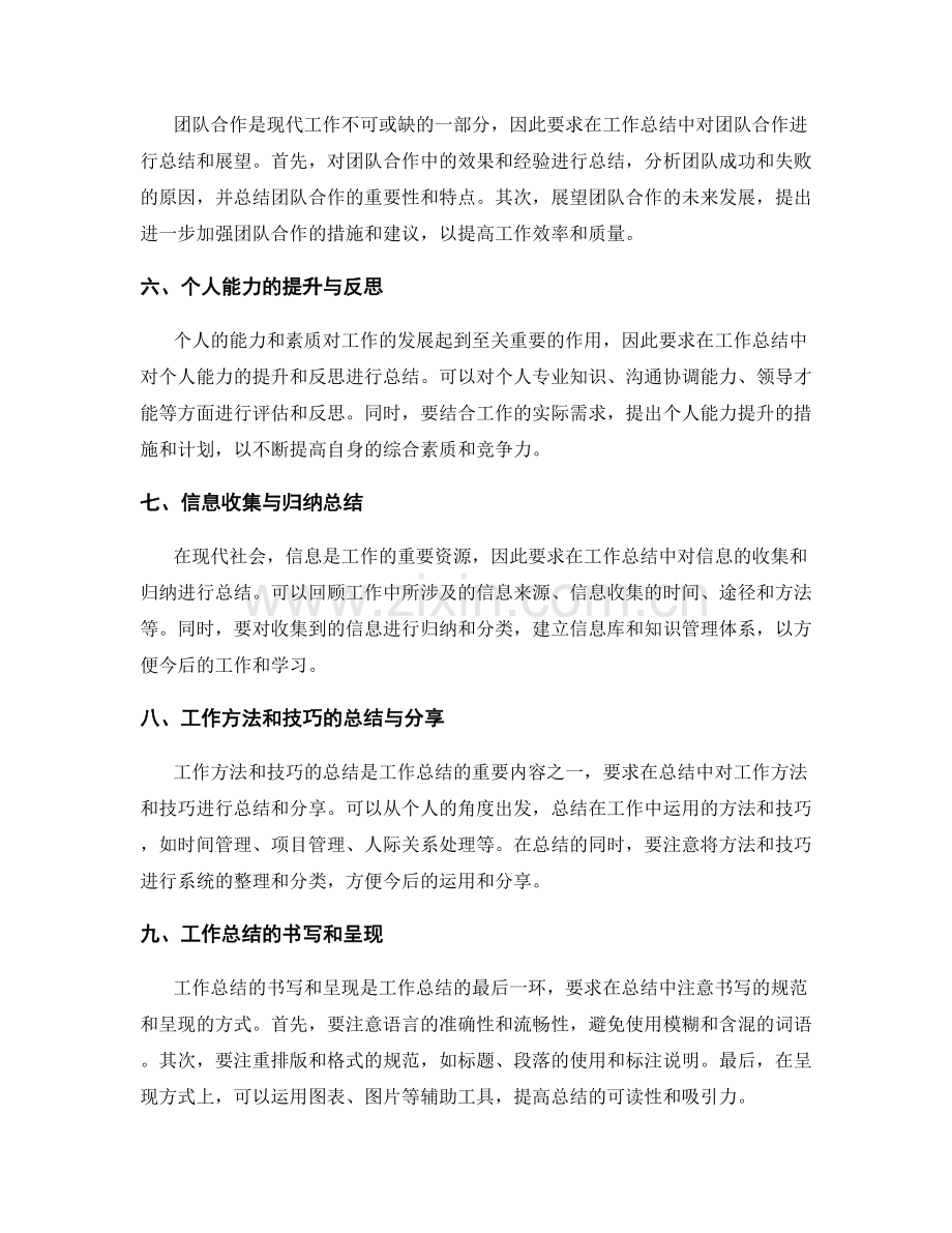周全的工作总结要求.docx_第2页