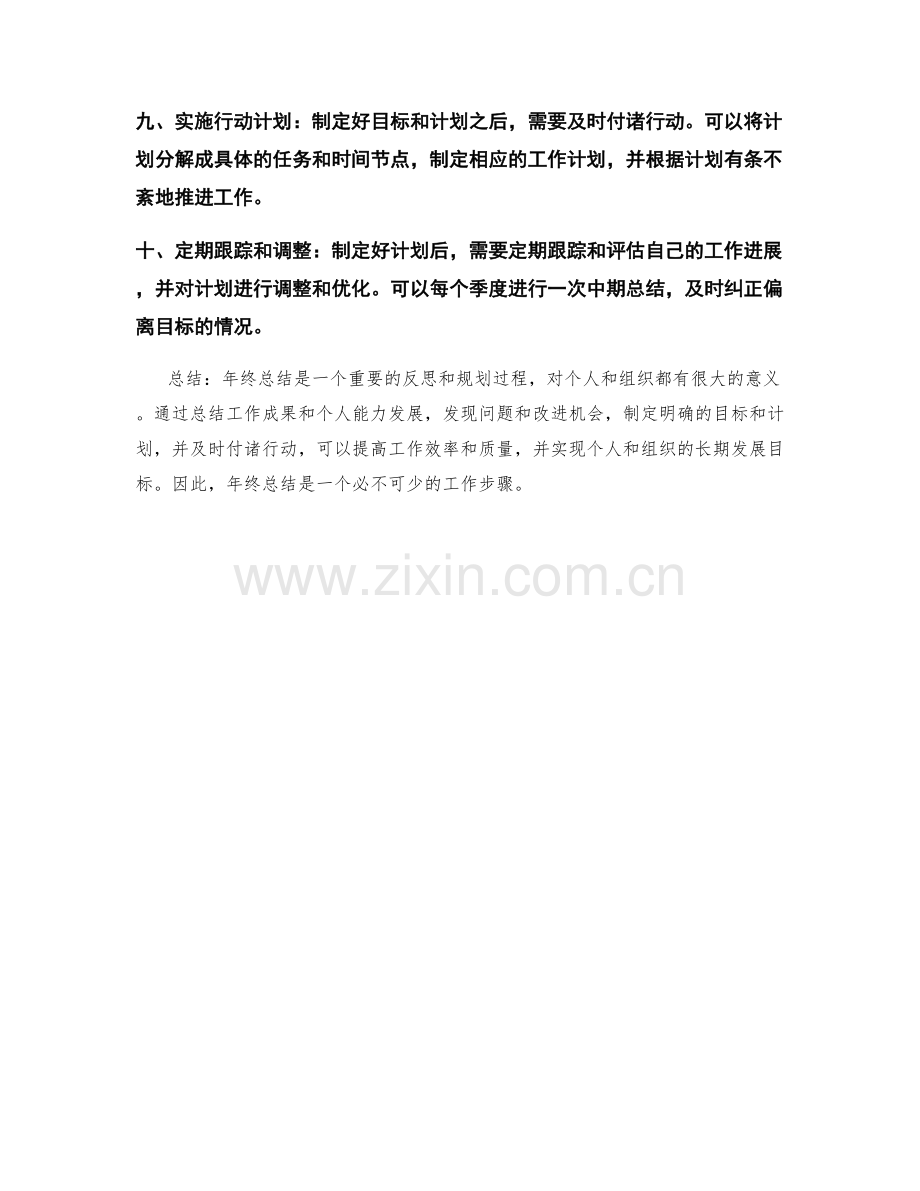 年终总结的重要意义与步骤.docx_第2页