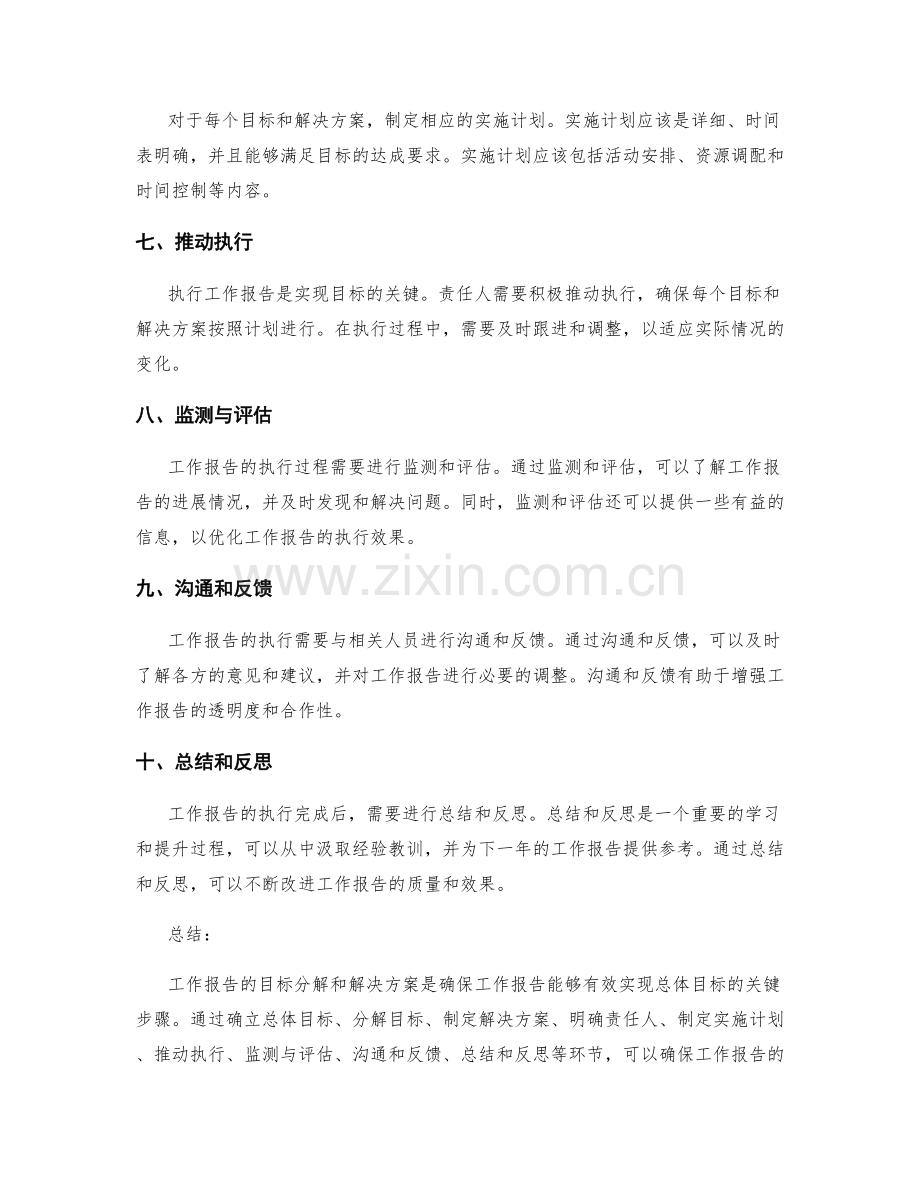 工作报告的目标分解和解决方案.docx_第2页