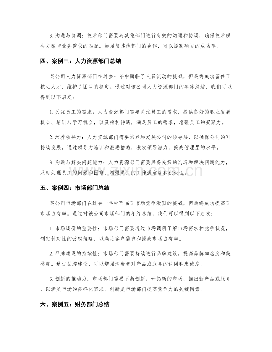 年终总结的案例分析和启发.docx_第2页