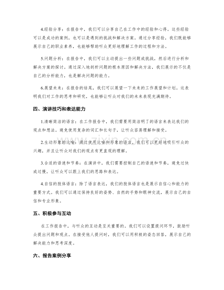 工作报告的能力展示和自我推广.docx_第2页