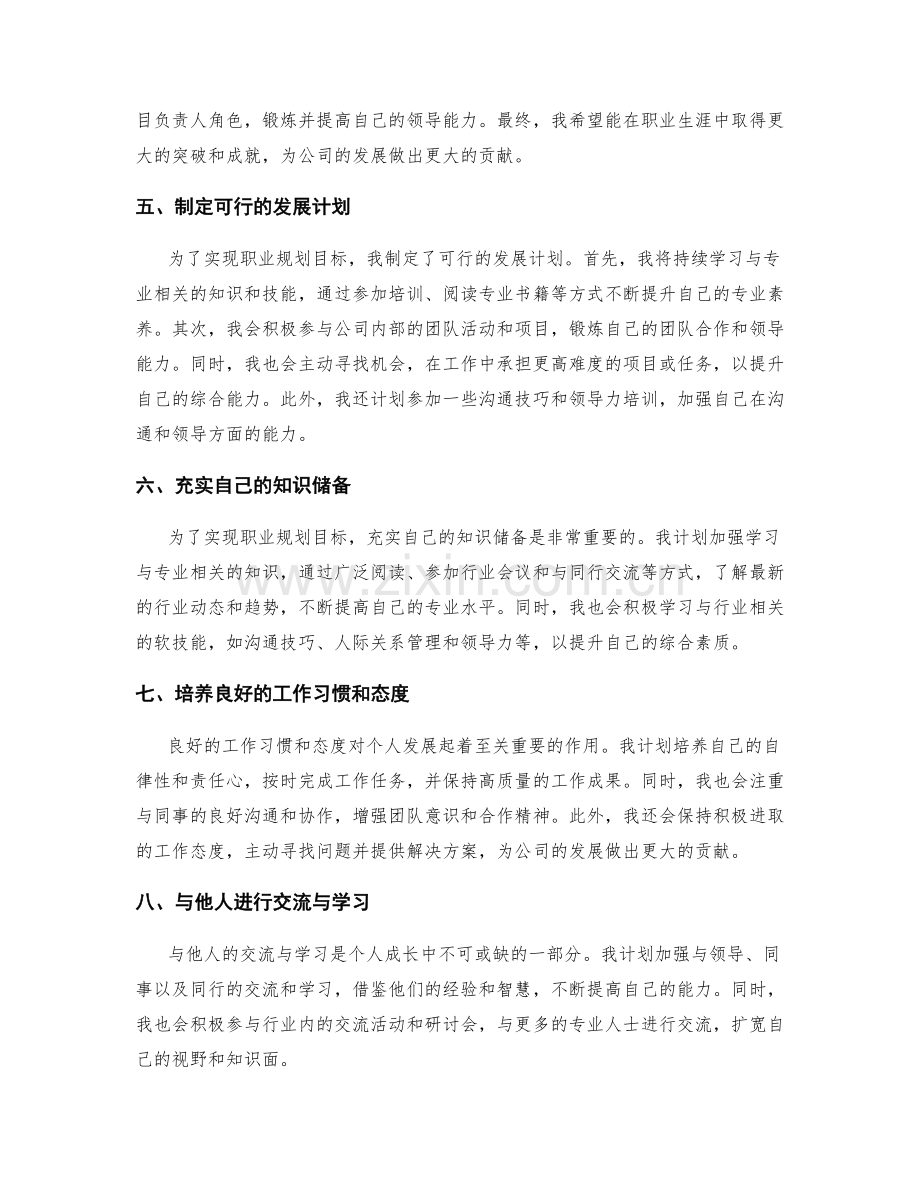 年终总结的个人考核与职业规划.docx_第2页