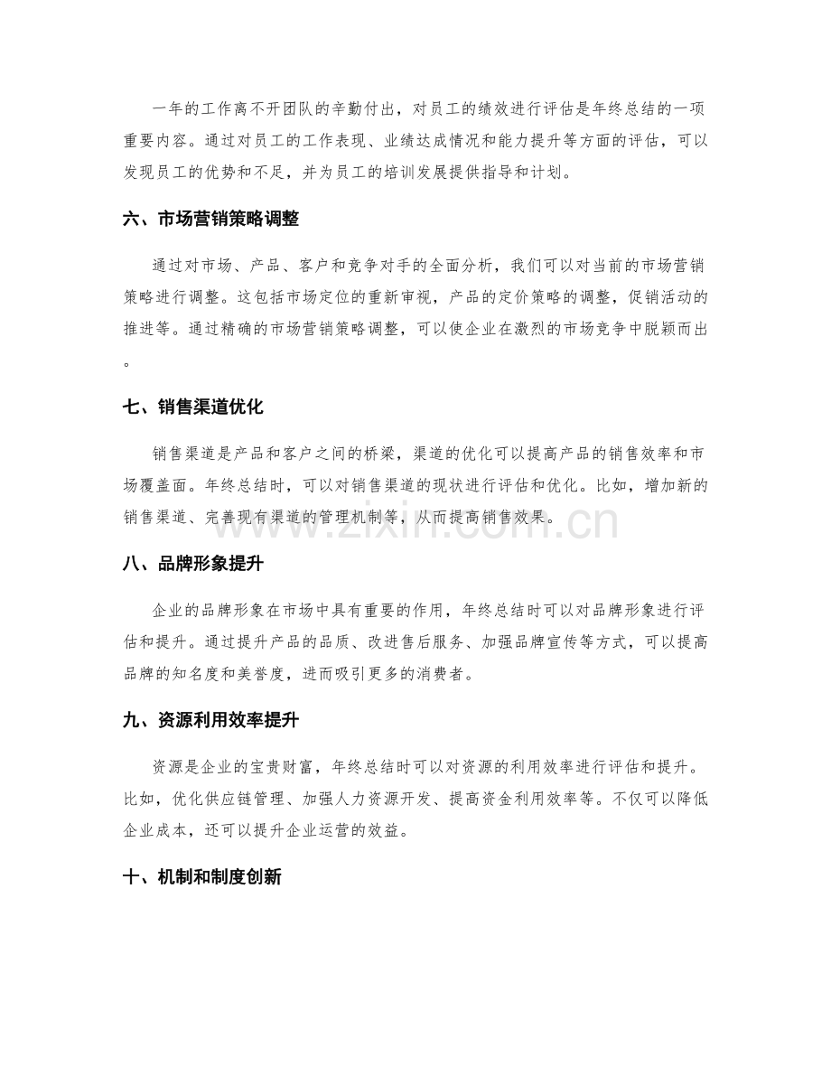 年终总结的业务洞察.docx_第2页