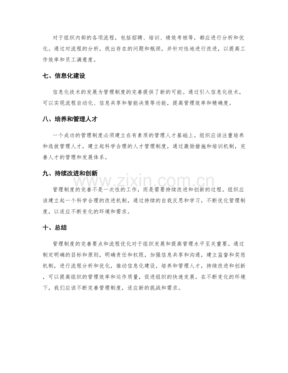 管理制度的完善要点和流程优化.docx_第2页