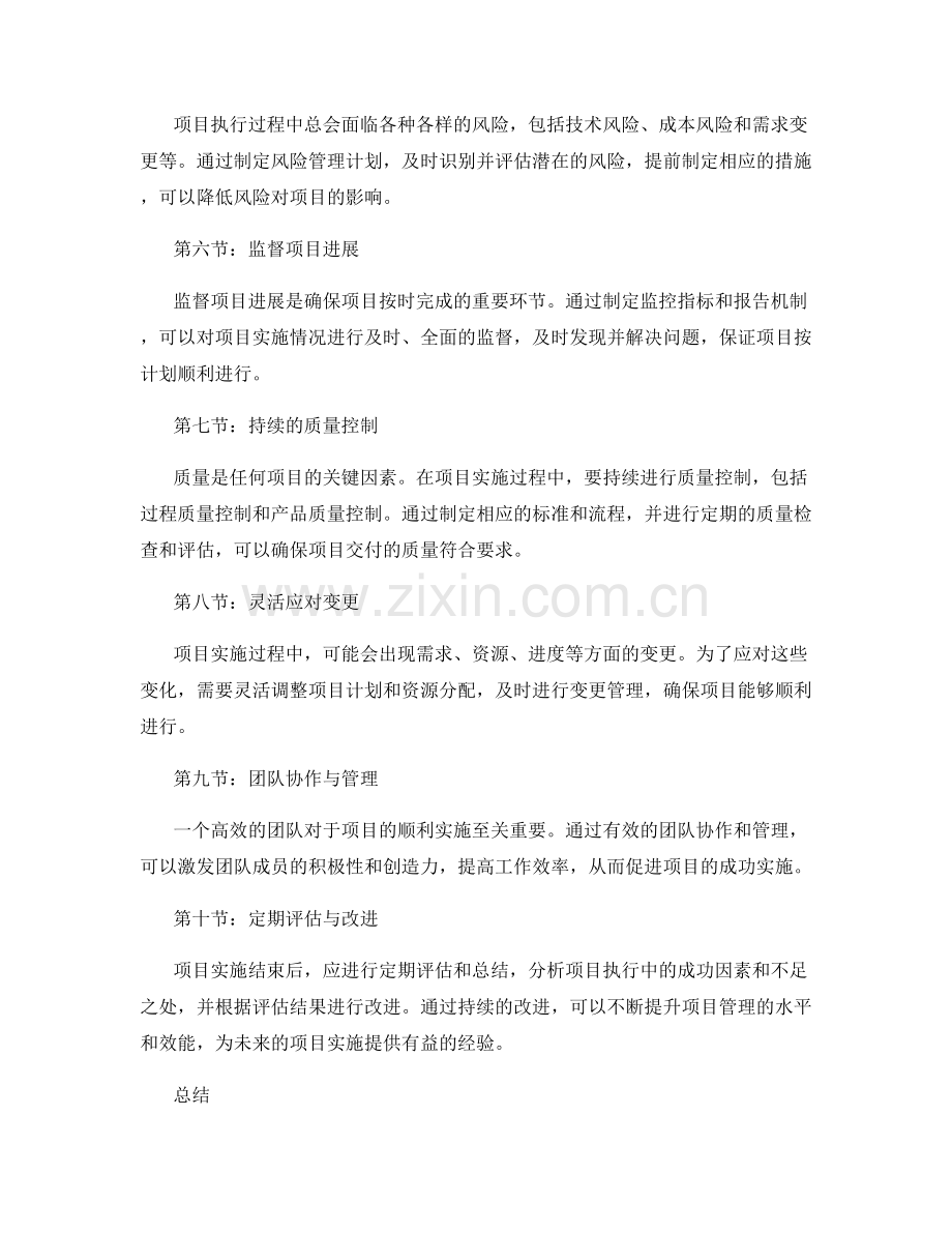 实施方案的质量控制与项目管理.docx_第2页