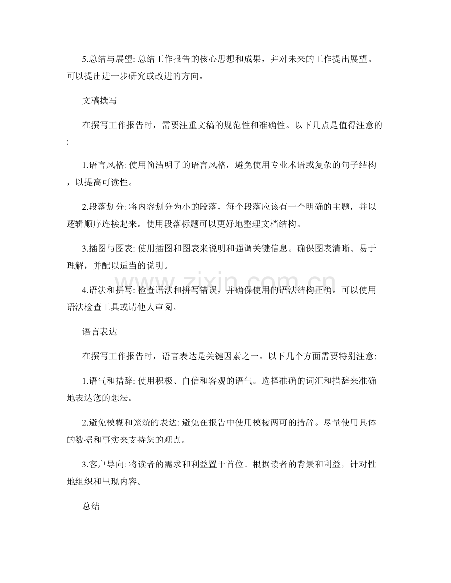 如何撰写一份令人印象深刻的工作报告.docx_第2页