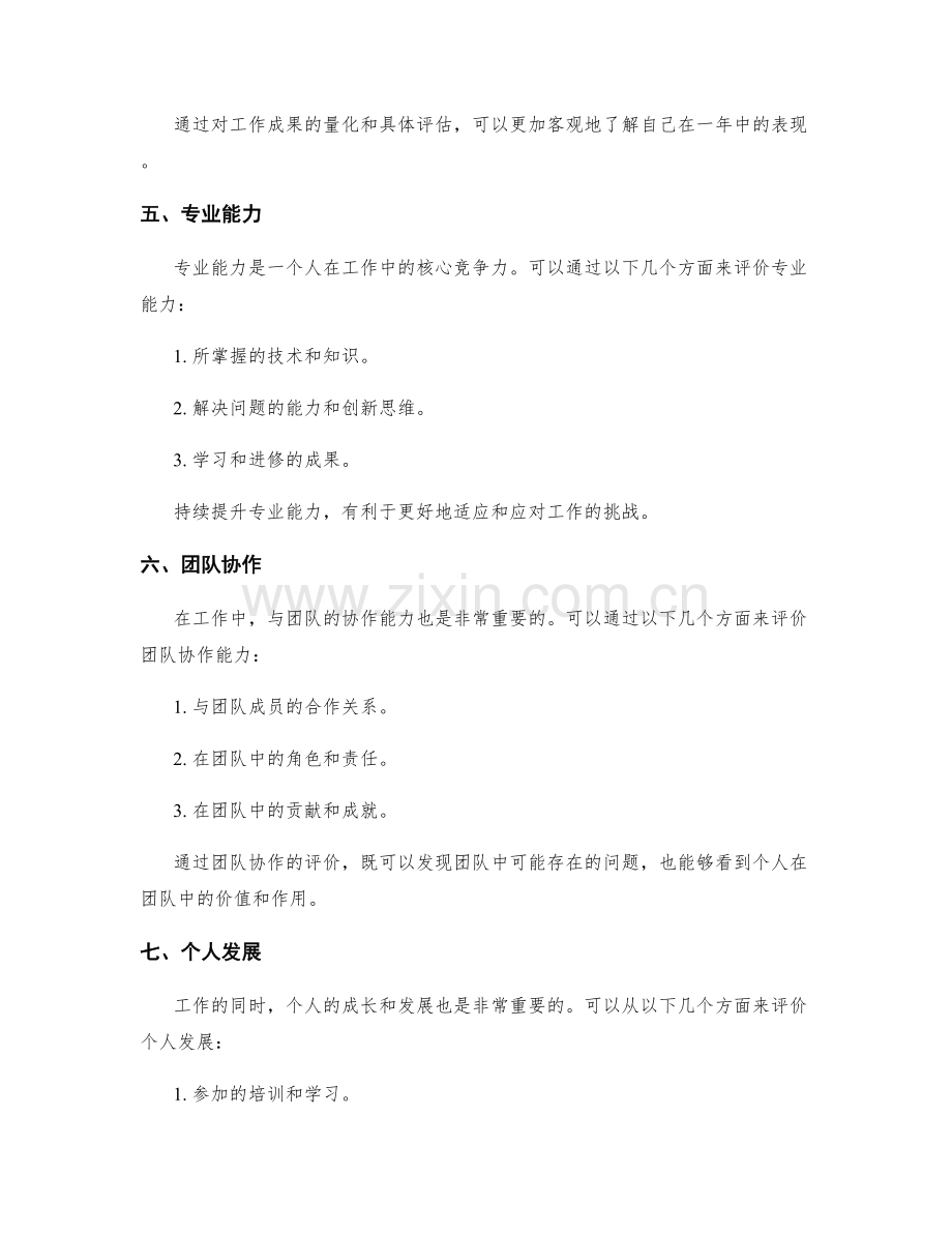 年终总结的关键指标和评价体系.docx_第2页