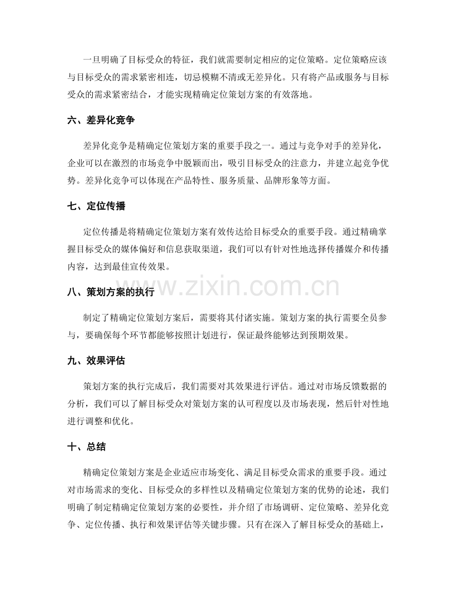 精确定位策划方案的市场需求与目标受众.docx_第2页