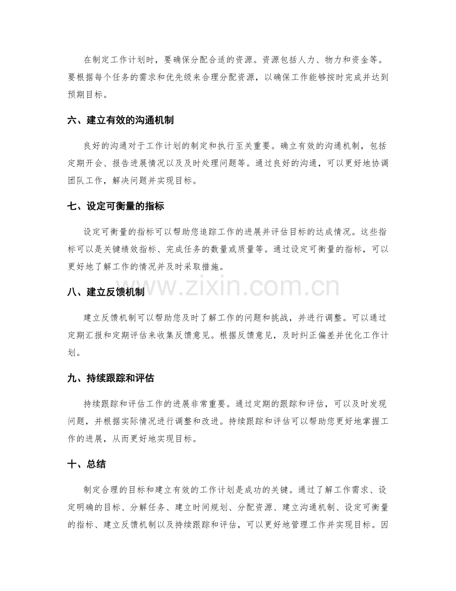 制定合理目标的工作计划建议.docx_第2页