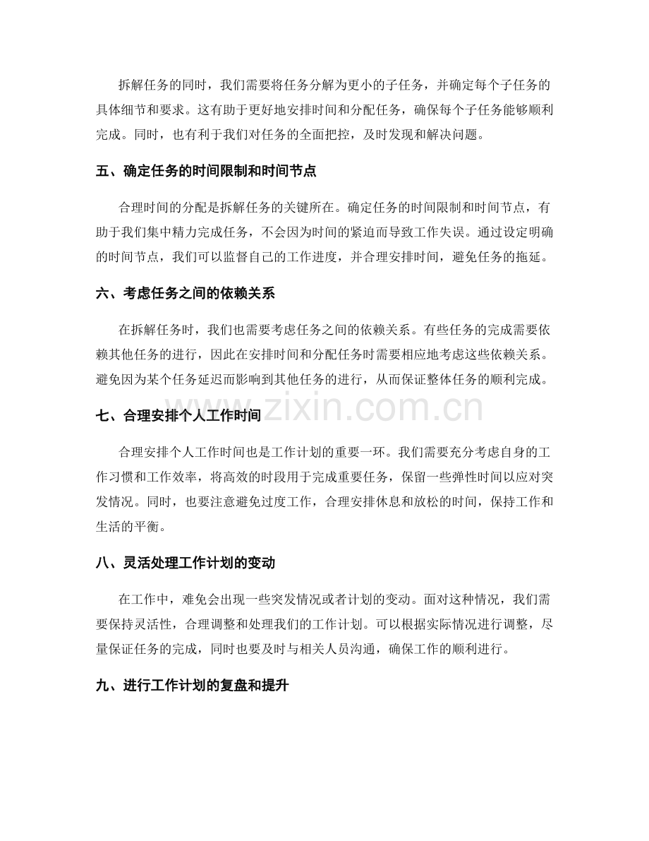 工作计划的任务拆解与时间分配要点.docx_第2页