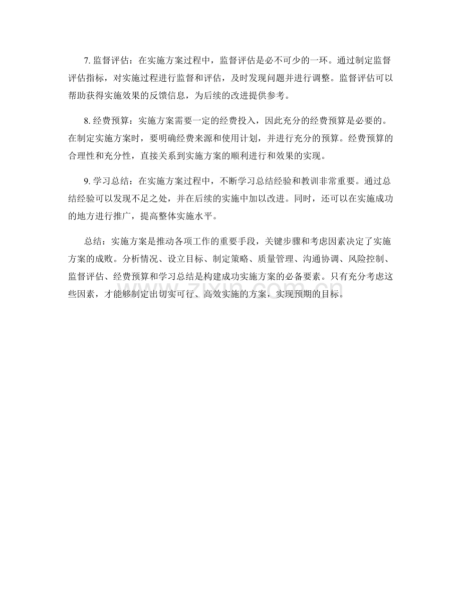 实施方案的关键步骤与考虑因素.docx_第2页