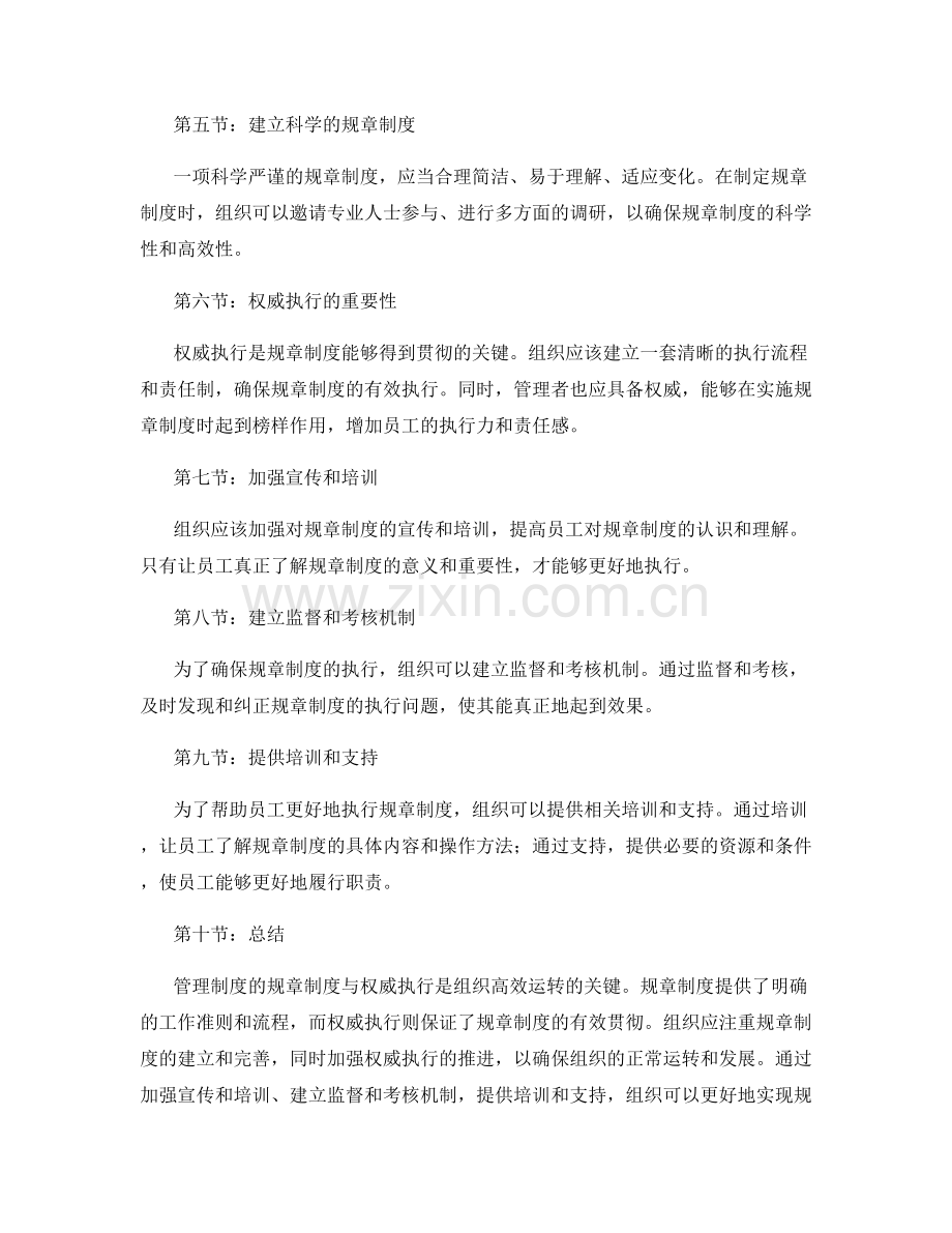 管理制度的规章制度与权威执行.docx_第2页