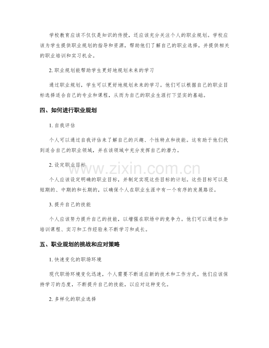 职业规划的重要性与必要性.docx_第2页