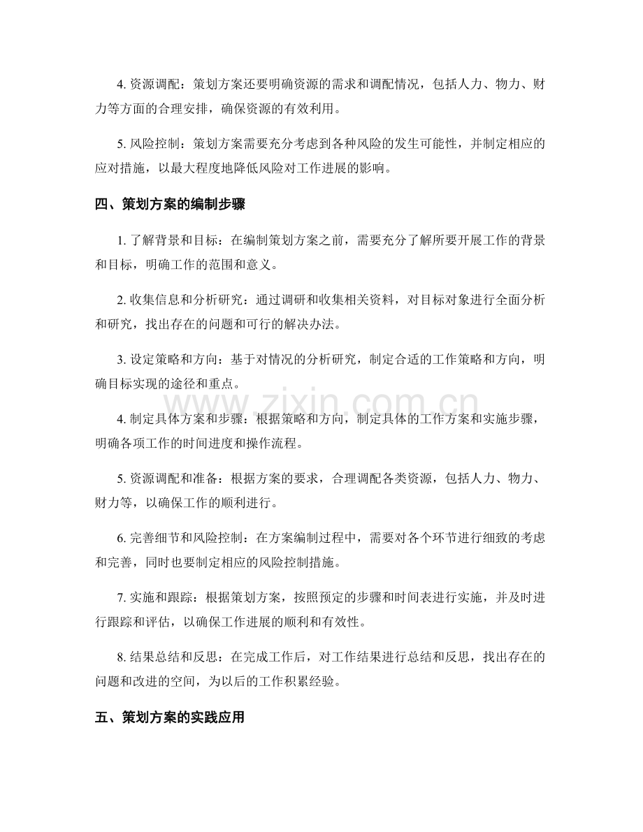 策划方案的含义与要素.docx_第2页