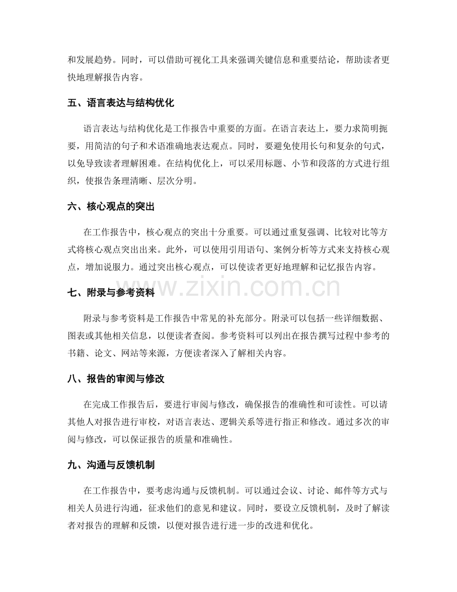 优化工作报告的结构与沟通效果.docx_第2页