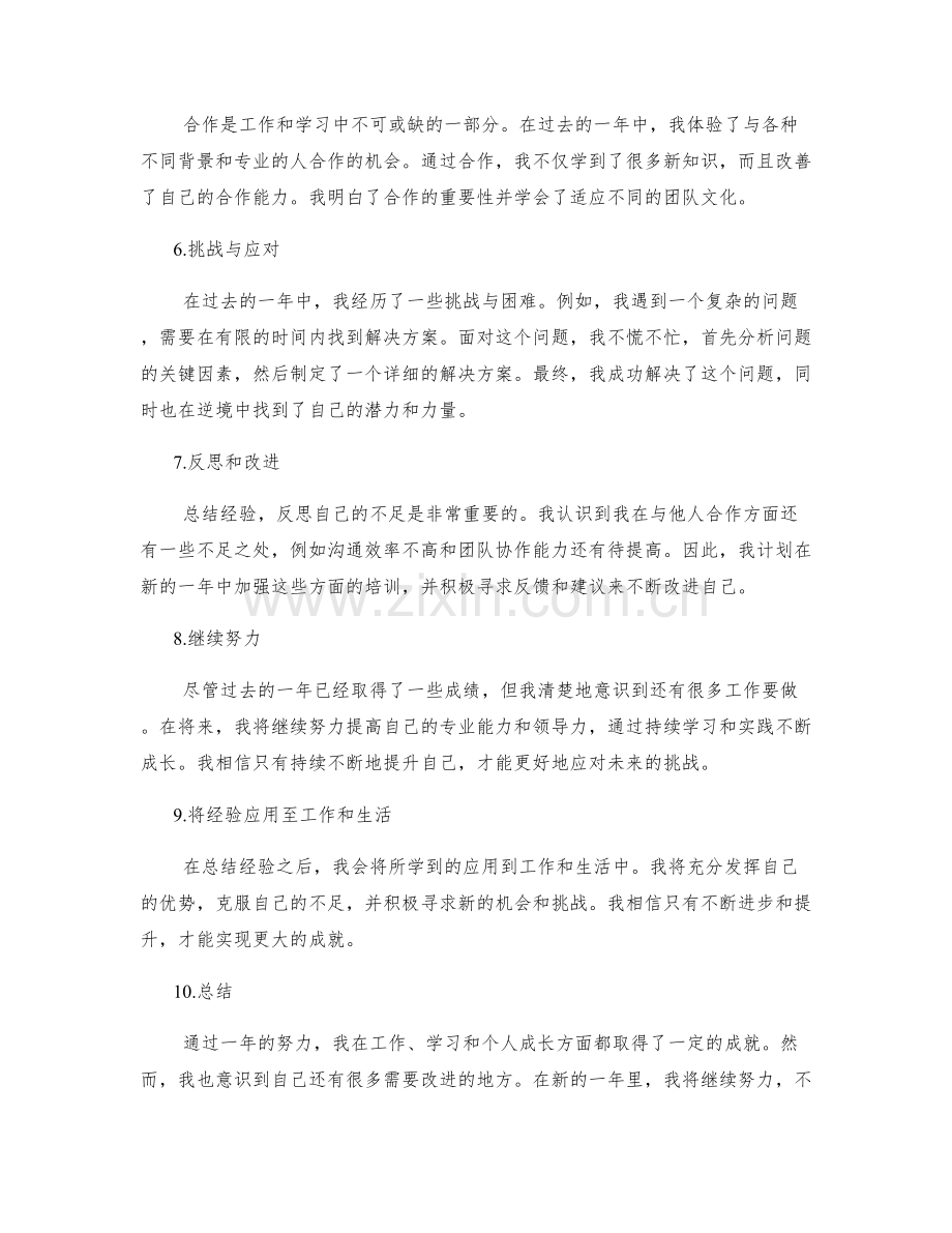 年终总结中的成就和经验总结.docx_第2页