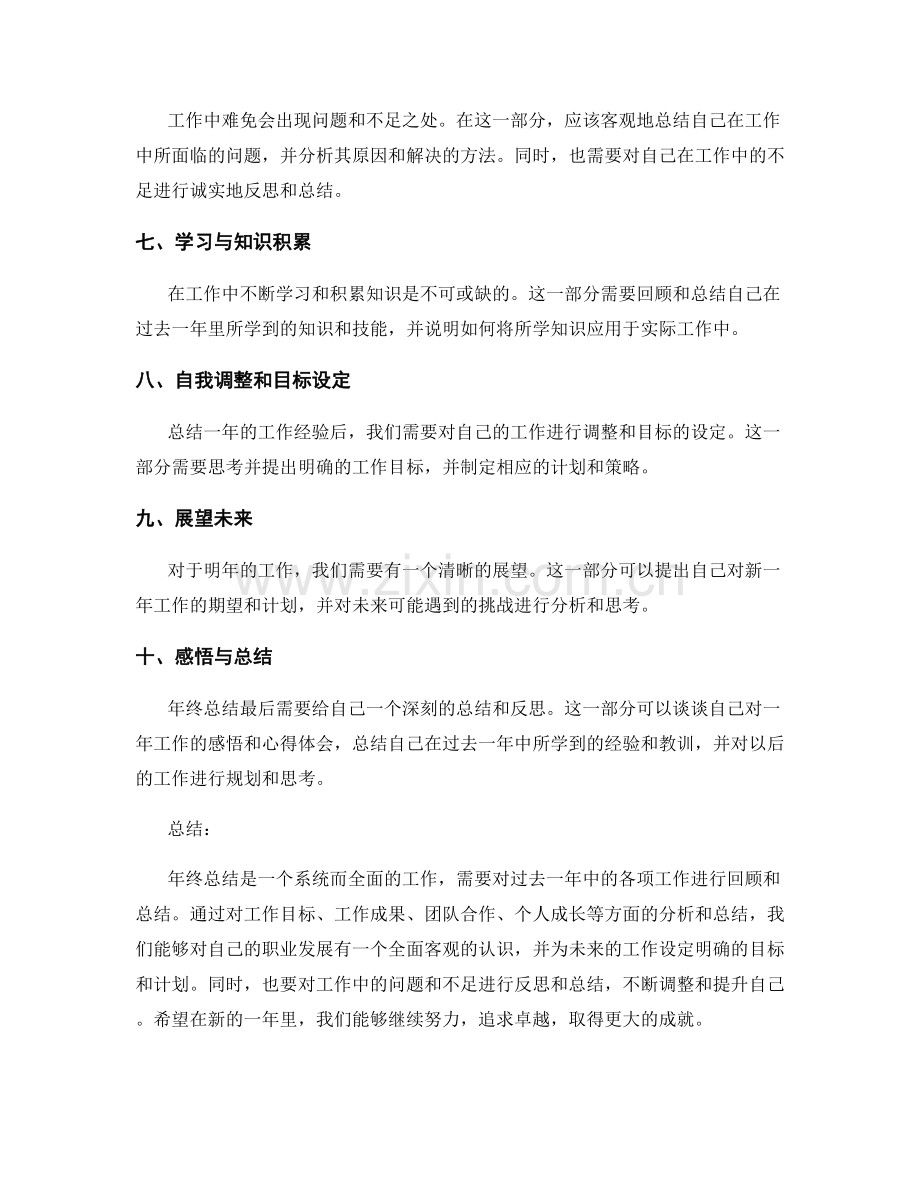 年终总结中必须包含的核心要点.docx_第2页