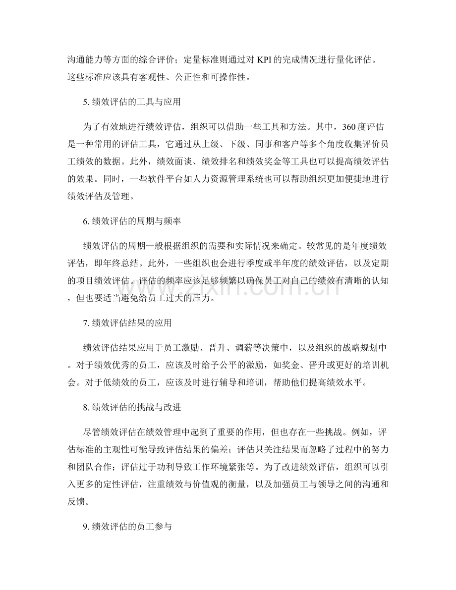 年终总结的KPI设定与绩效评估标准与工具解析与应用.docx_第2页