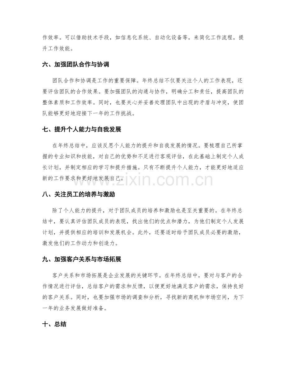 年终总结的规划与指导下一年工作.docx_第2页