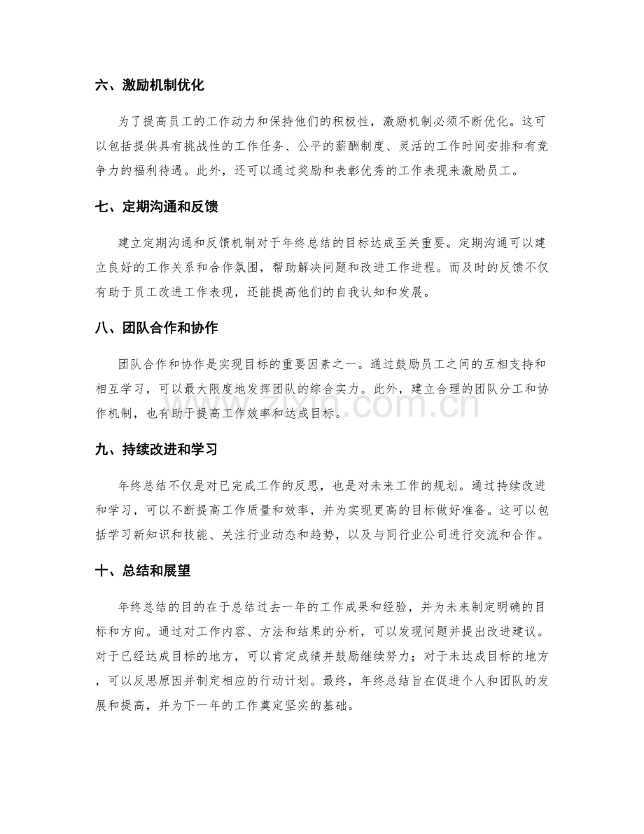 年终总结的目标达成和激励机制改进.docx_第2页