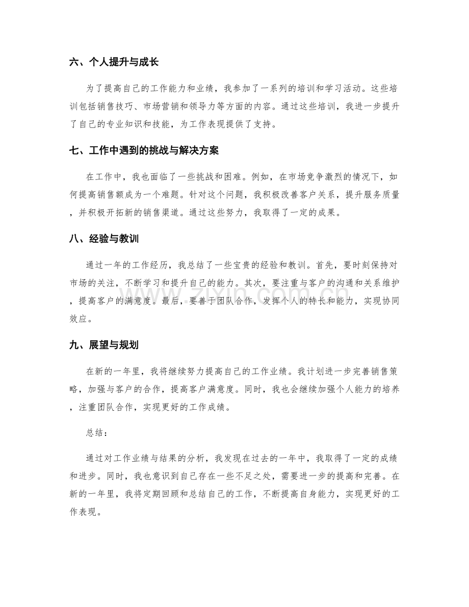 年终总结中的工作业绩与结果分析.docx_第2页
