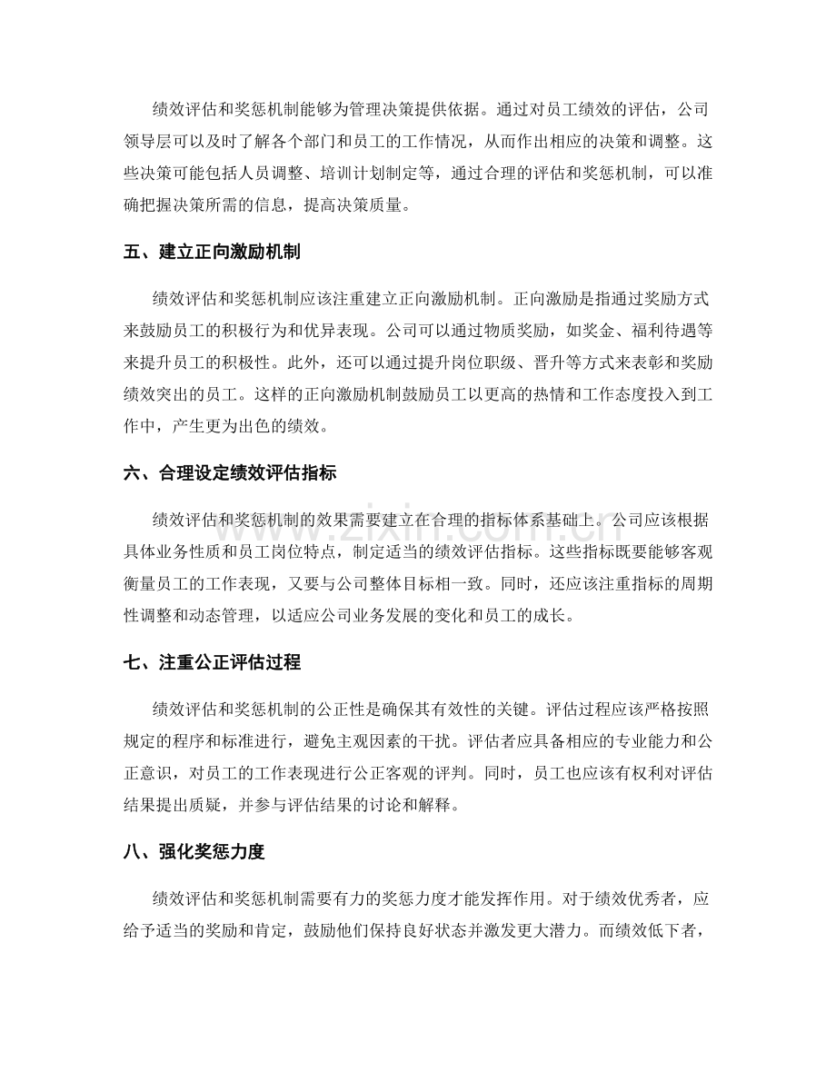管理制度中的绩效评估和奖惩机制.docx_第2页