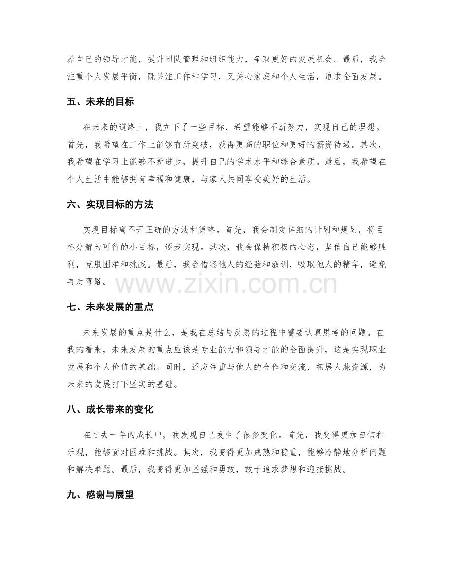 年终总结的总结与反思和未来布局.docx_第2页