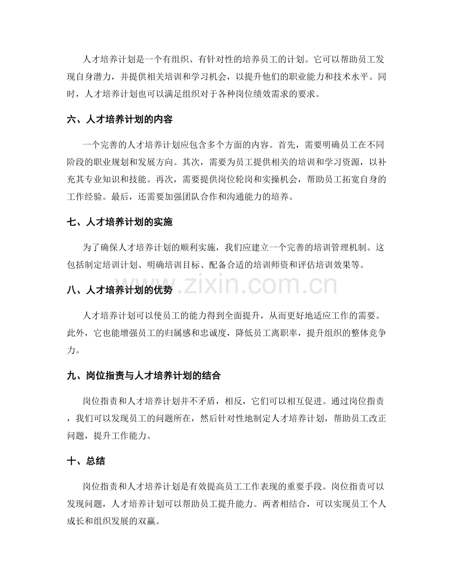 岗位职责与人才培养计划.docx_第2页