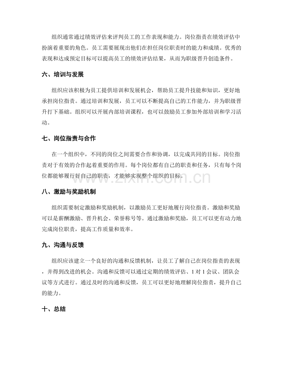 岗位指责的职责分工与职级晋升.docx_第2页