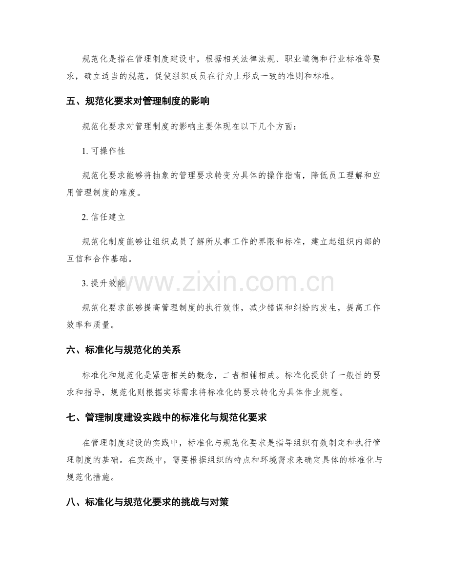 管理制度建设的标准化与规范化要求.docx_第2页