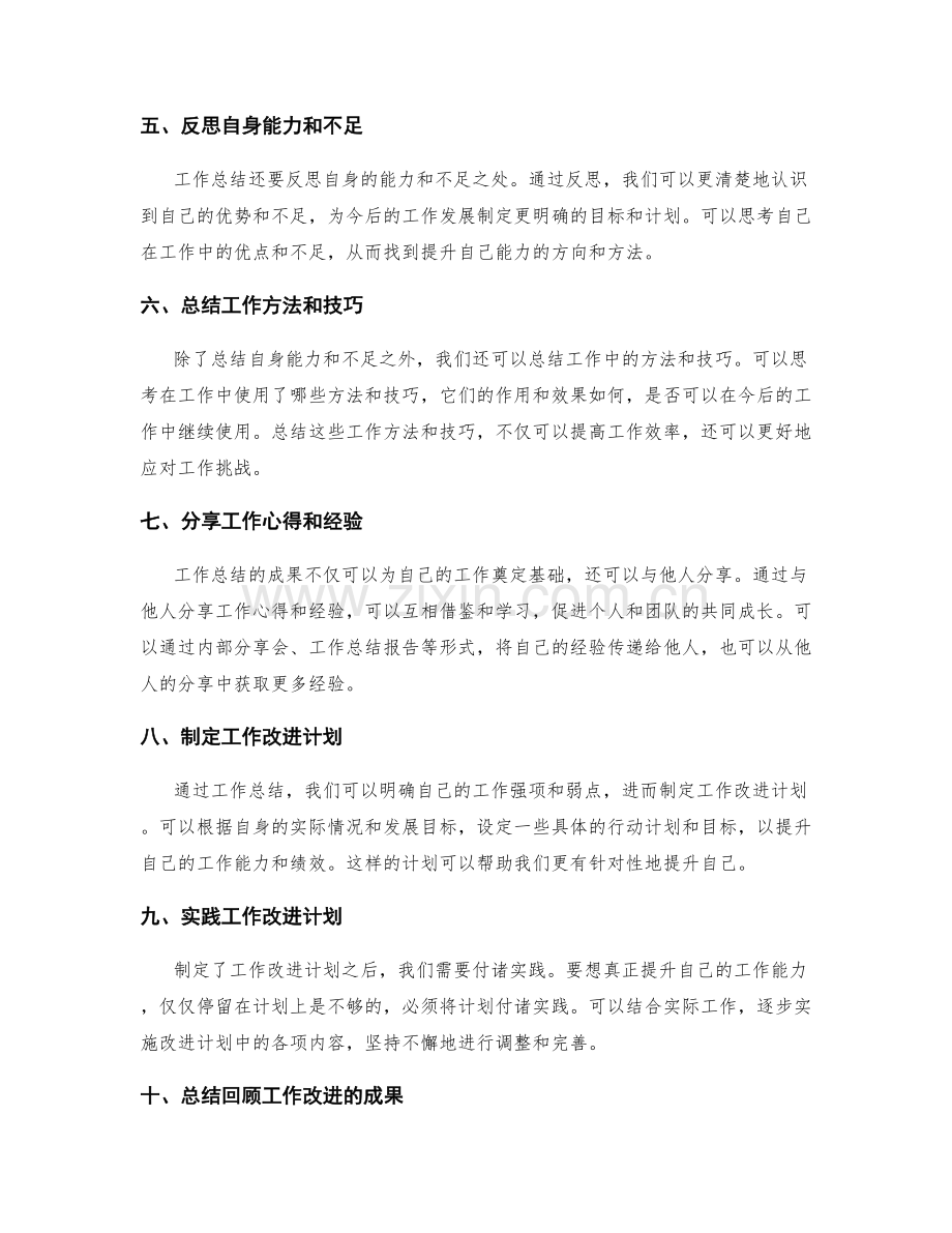 工作总结的成竹在胸与经验积累.docx_第2页