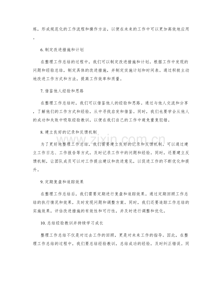 高效整理工作总结的思路与实践经验.docx_第2页