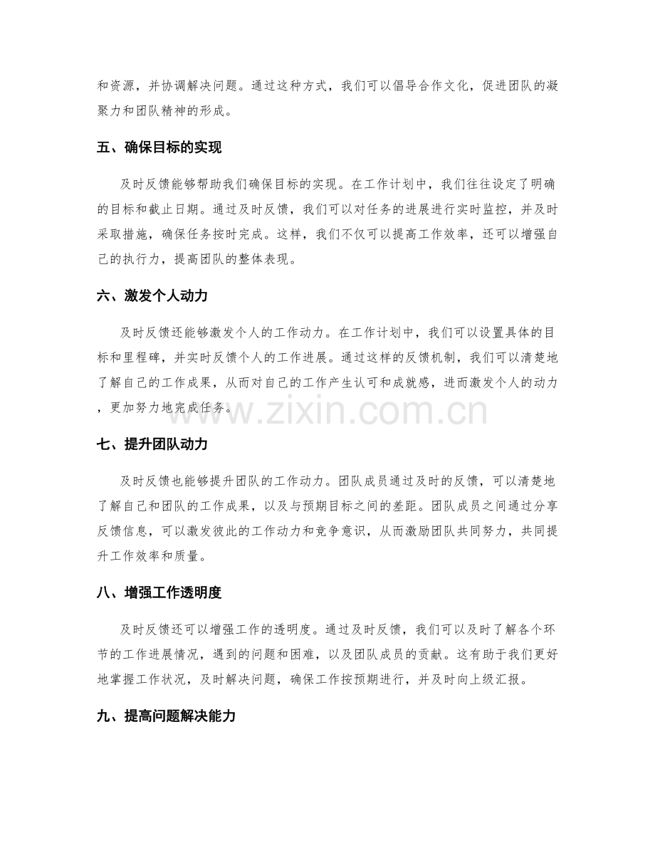 及时反馈在工作计划中的应用.docx_第2页
