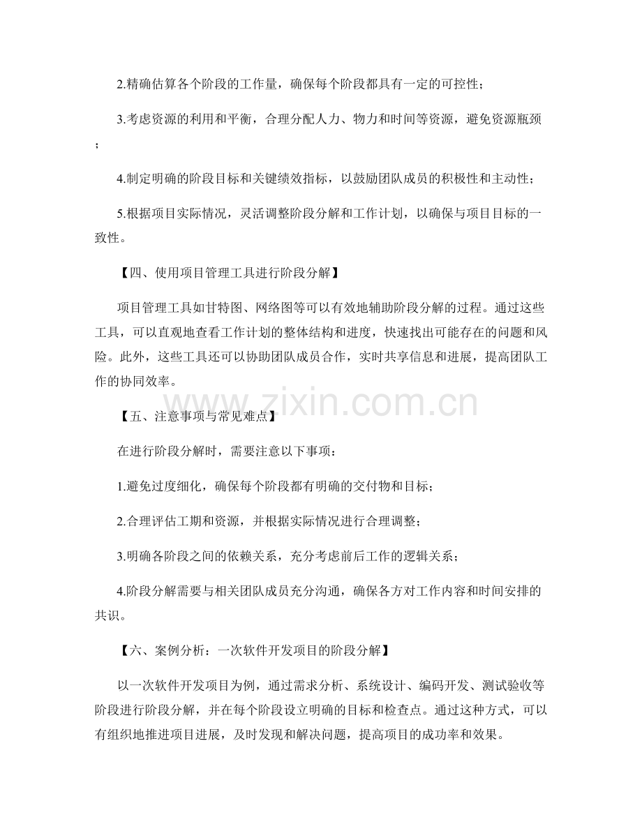 工作计划的阶段分解与优化方法.docx_第2页