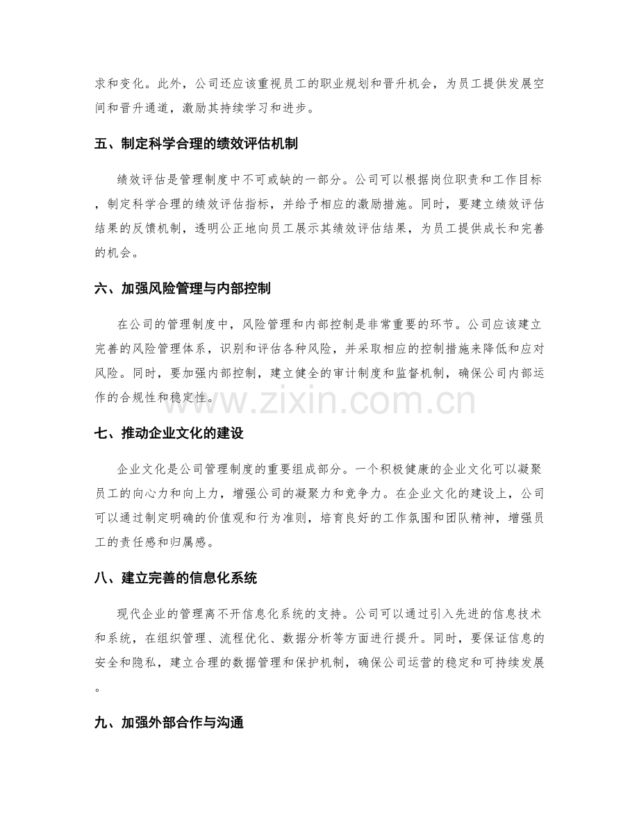 理顺公司管理制度的组织与流程.docx_第2页