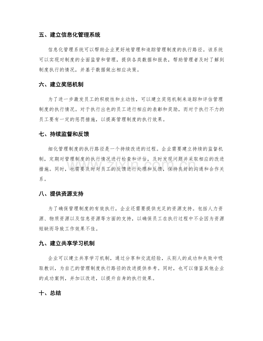 细化管理制度的执行路径与绩效追踪.docx_第2页