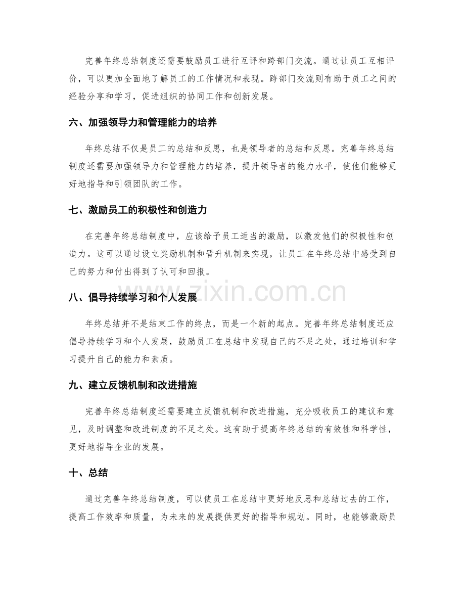 完善年终总结制度.docx_第2页