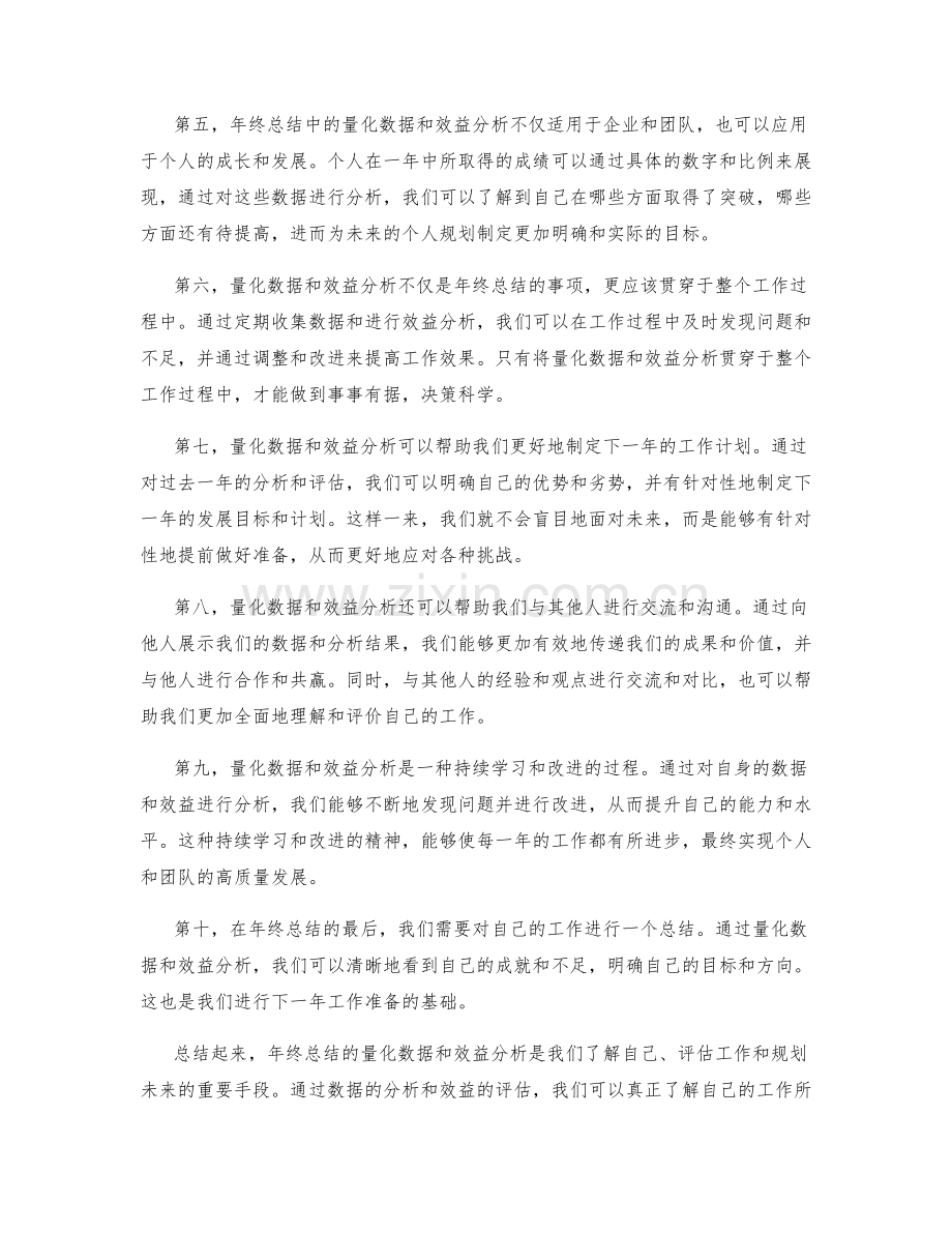 年终总结的量化数据与效益分析.docx_第2页