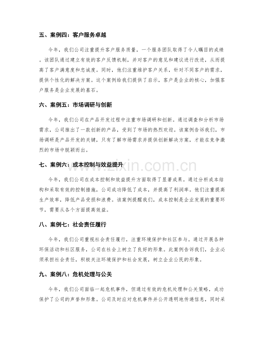 年终总结优秀案例解析.docx_第2页