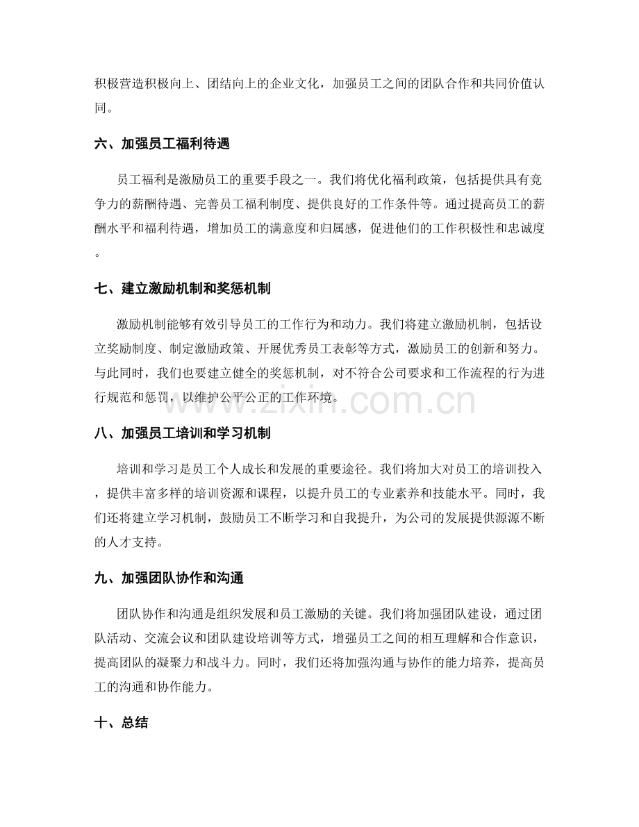 年终总结的组织发展与员工激励改善方案.docx_第2页