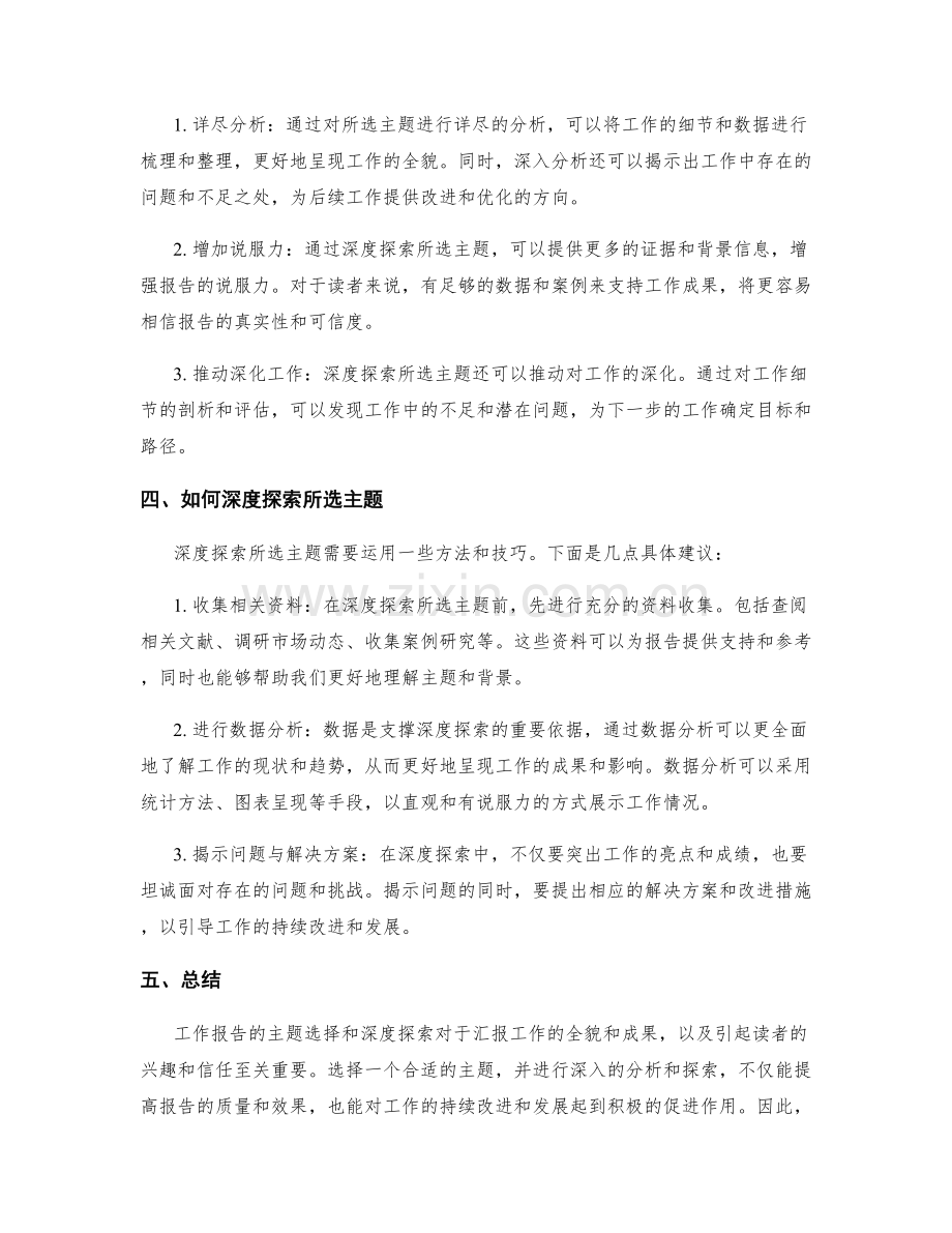 工作报告的主题选择与深度探索.docx_第2页