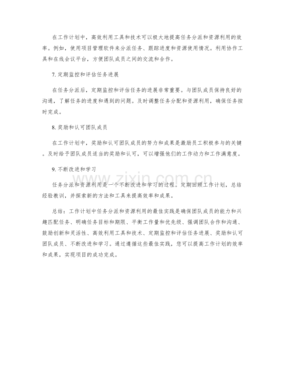 工作计划中任务分派和资源利用的最佳实践.docx_第2页