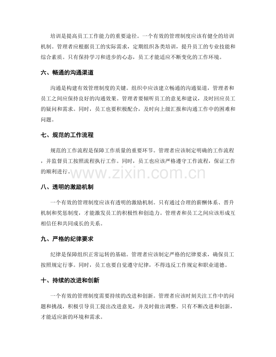 构建有效的管理制度规范工作行为.docx_第2页
